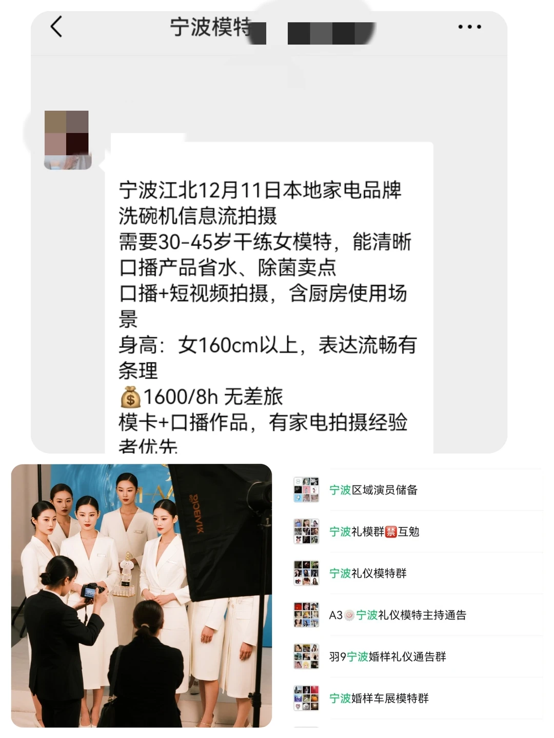 宁波信息流模特1600+来自宁波模特通告群