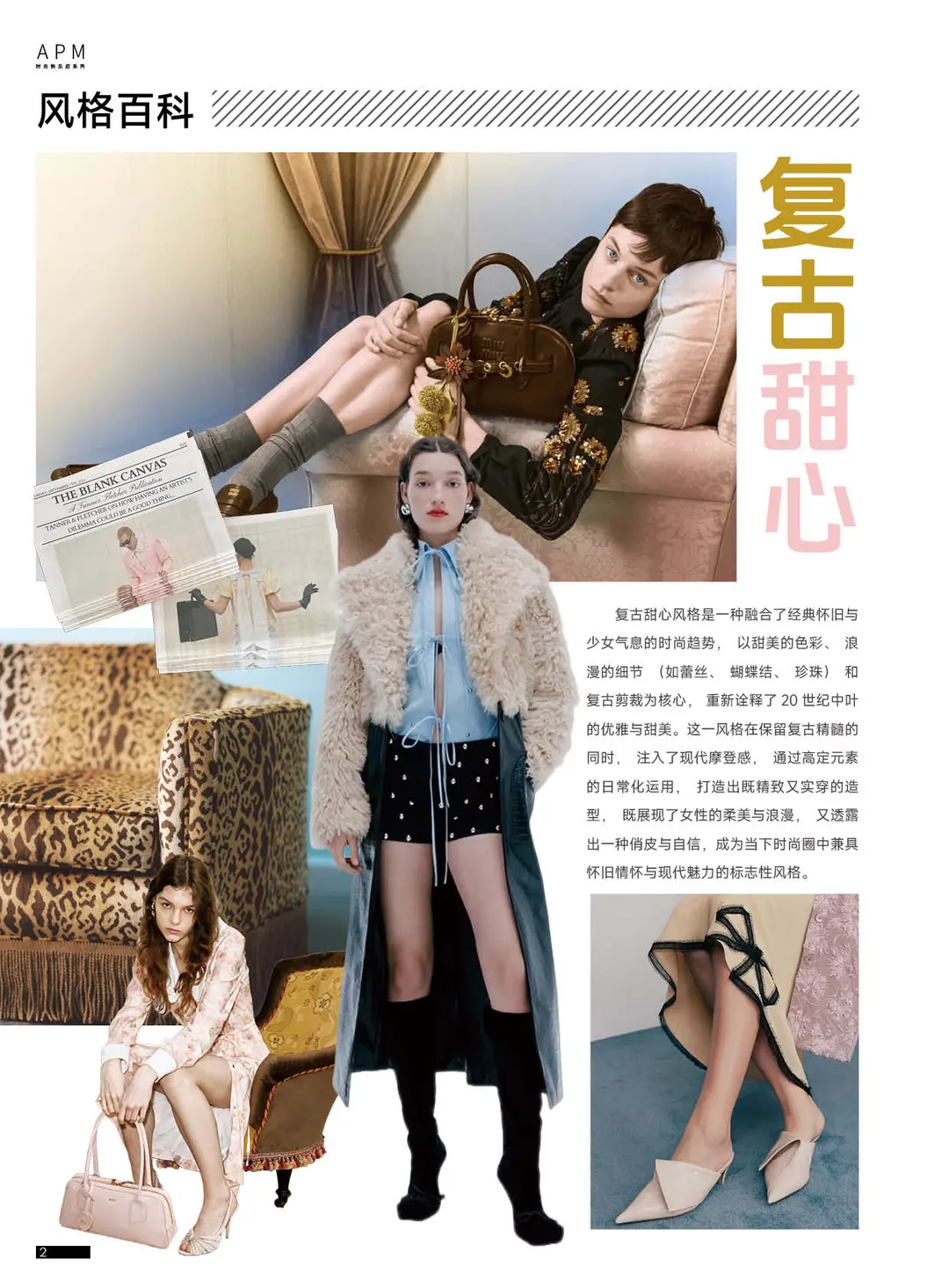 25/26秋冬女装风格趋势 | 复古甜心