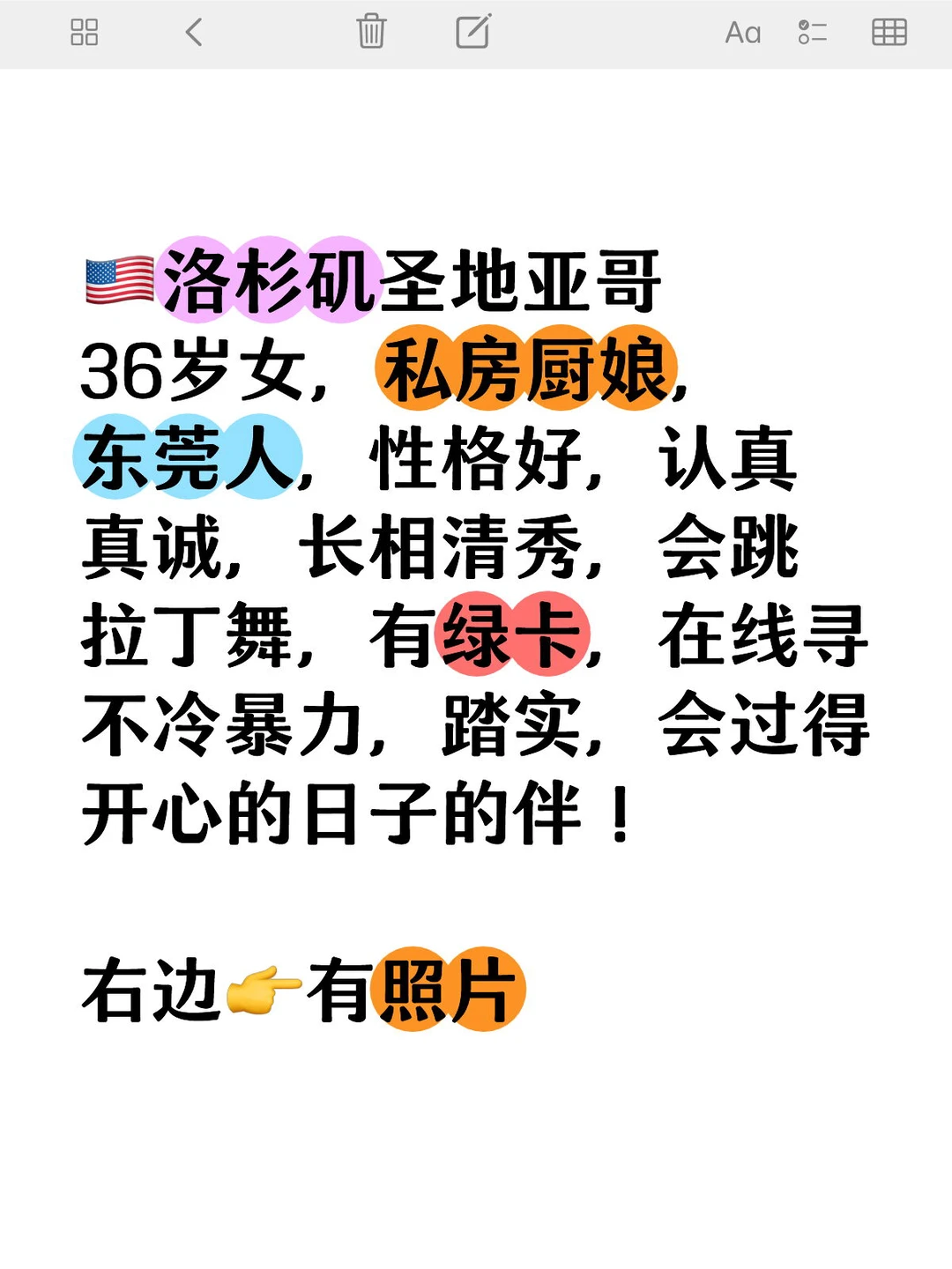 🇺🇸洛杉矶圣地亚哥36岁女，厨娘寻伴啦
