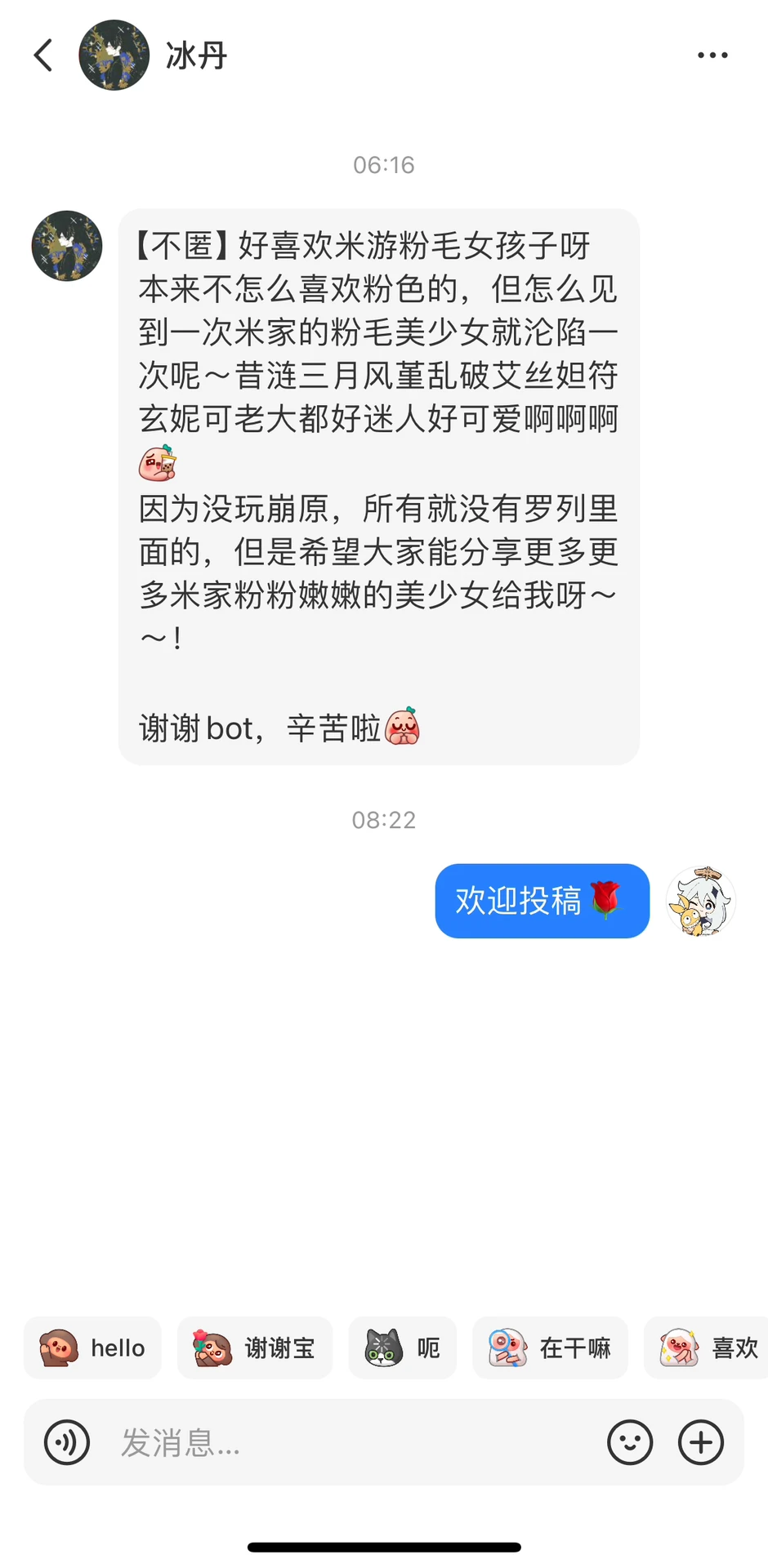 【117】不匿，好喜欢米游粉毛女孩子呀