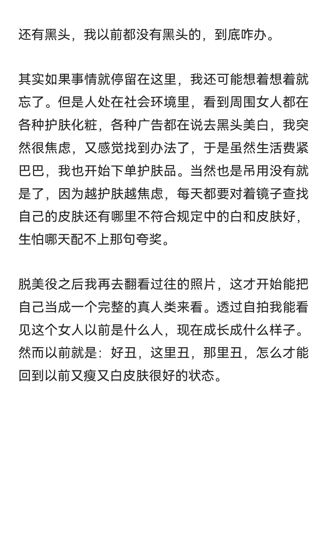 一白遮百丑是好事儿吗