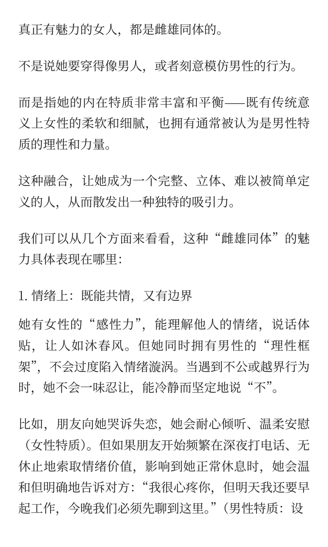 真正有魅力的女人