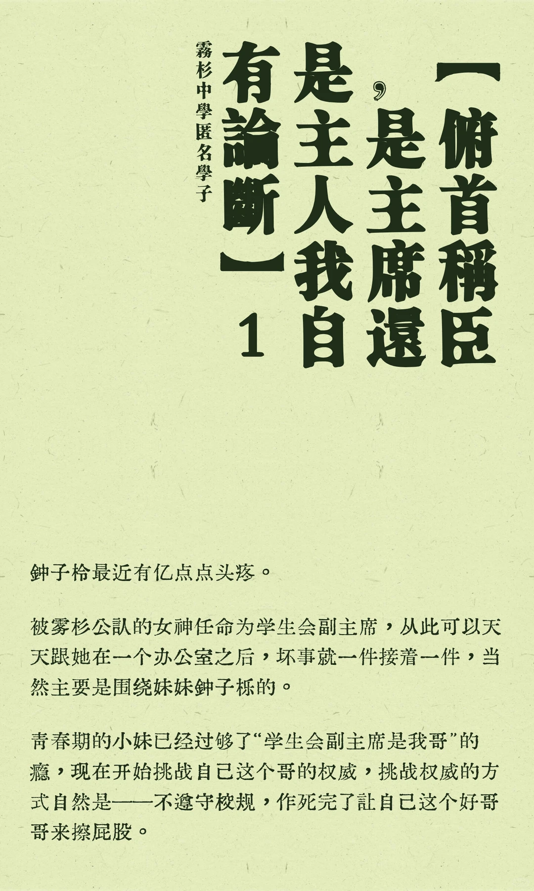 【俯首称臣，是主席还是主人】01