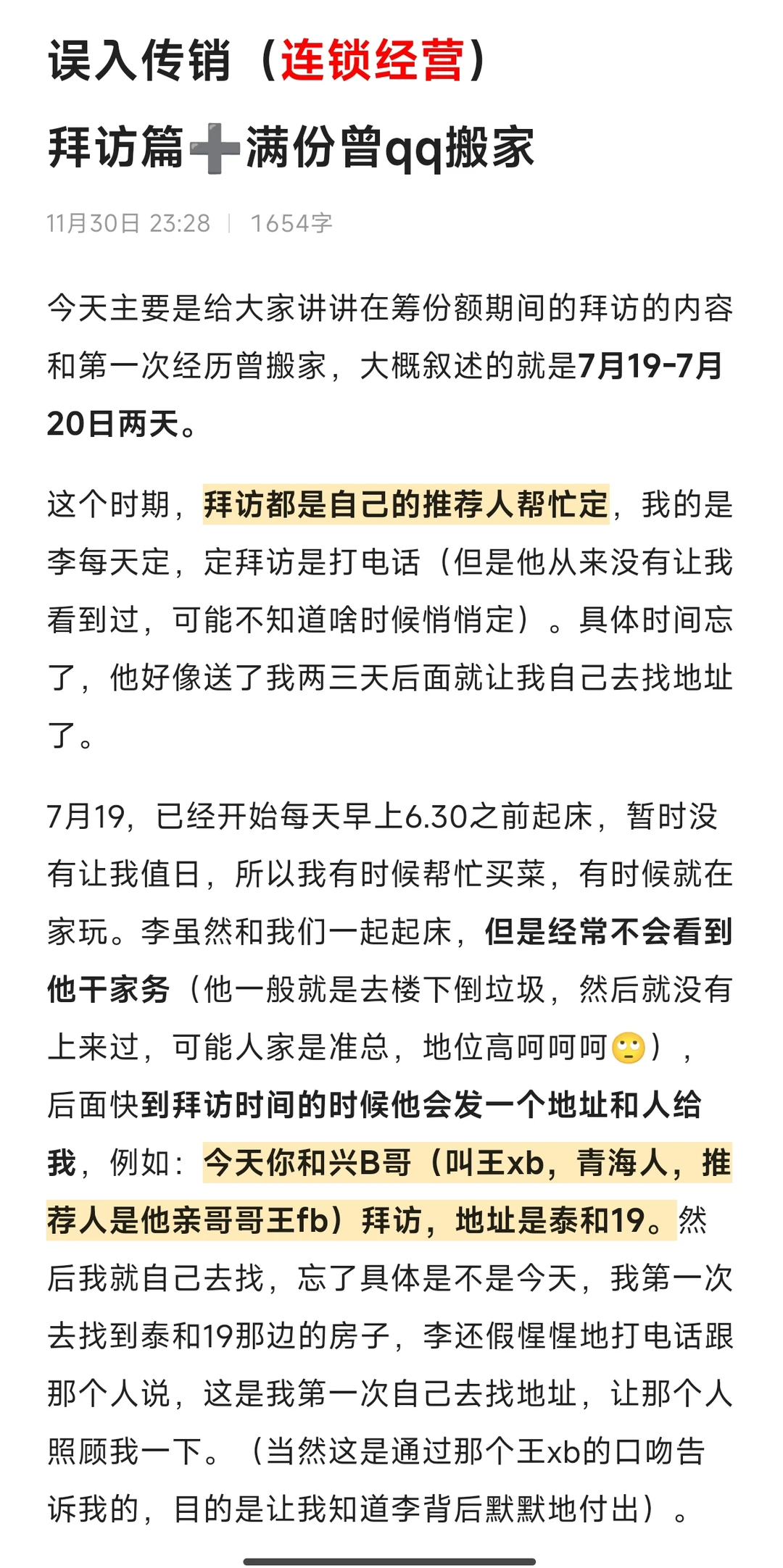 亲身经历提醒大家避雷连锁经营！就是传销