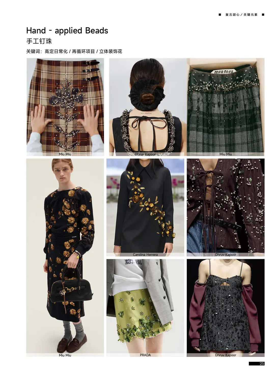 25/26秋冬女装风格趋势 | 复古甜心