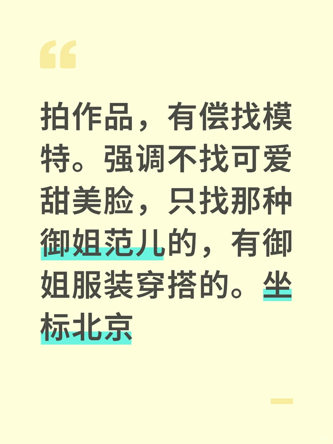 有偿找能拍御姐的模特 | 御姐风