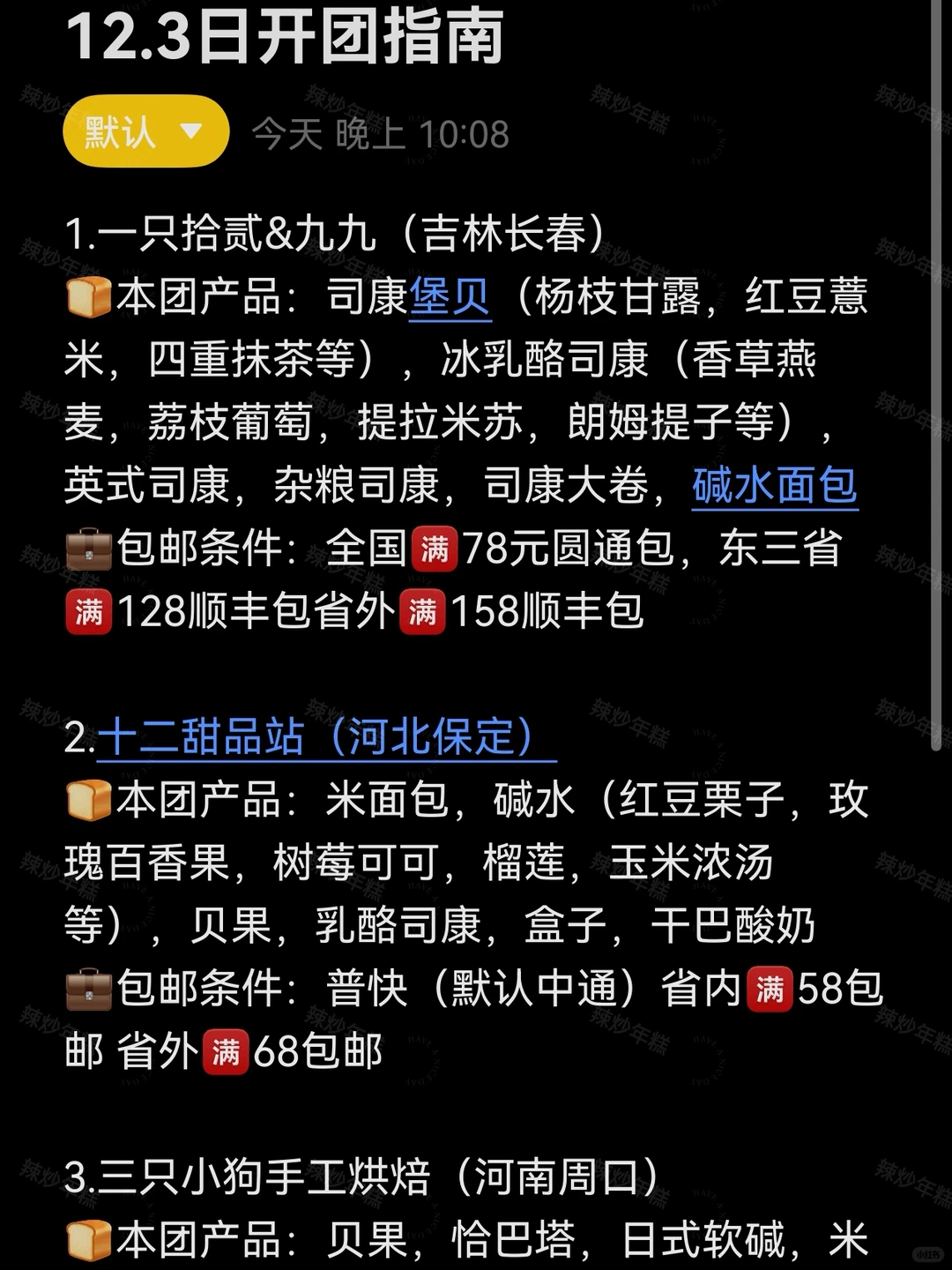 🌟12.3日开团指南