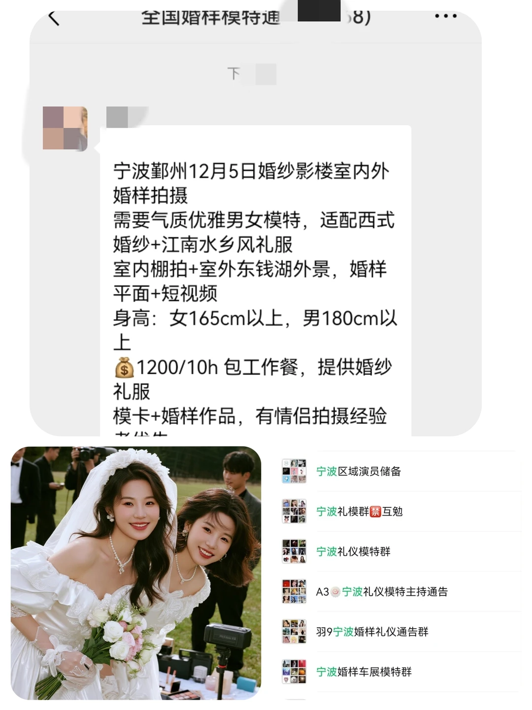 宁波婚样模特1200+来自宁波模特通告群