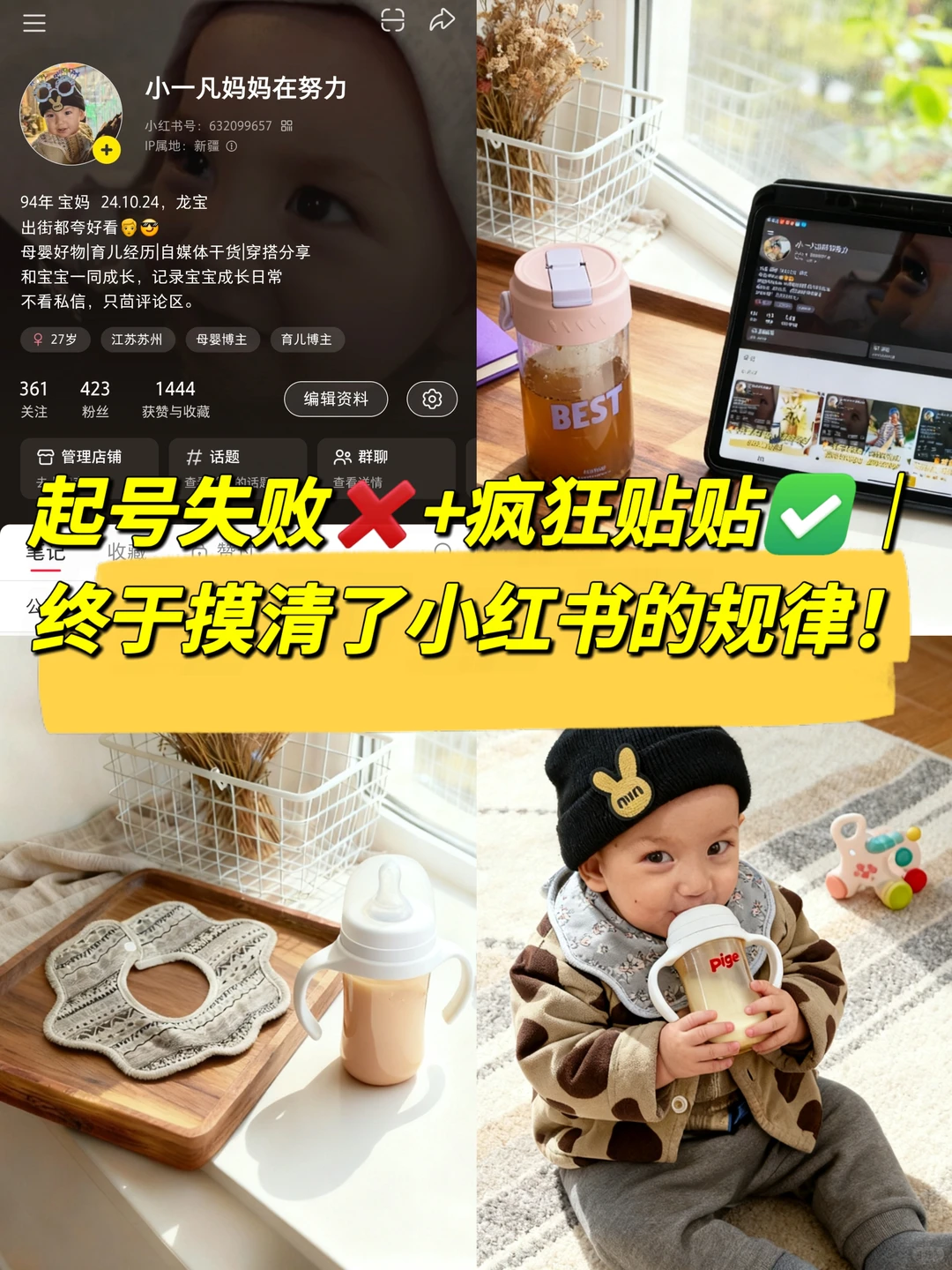 起号失败+疯狂贴贴｜摸清了小红书规律♻️