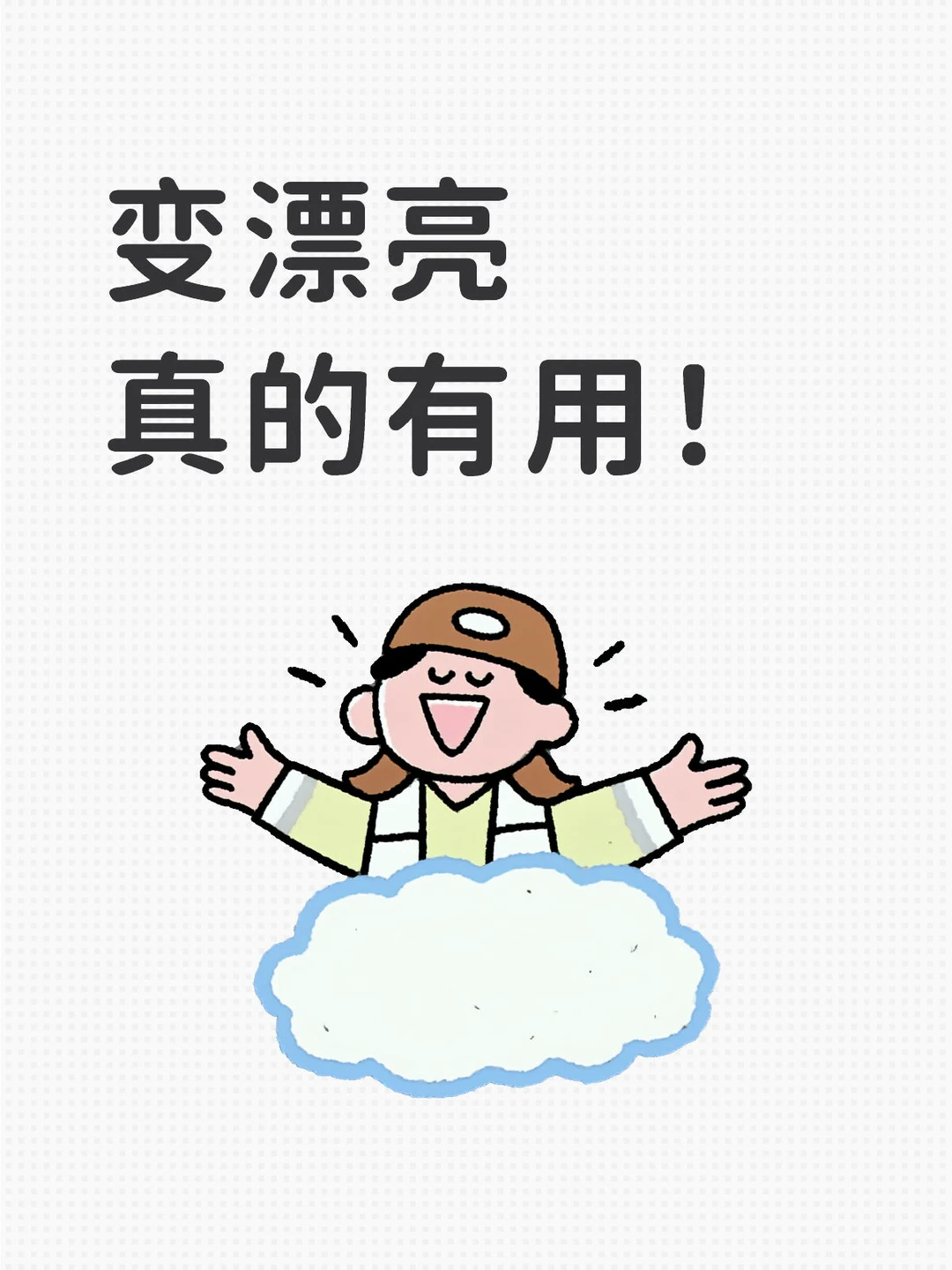 普女怎么变身一眼美女