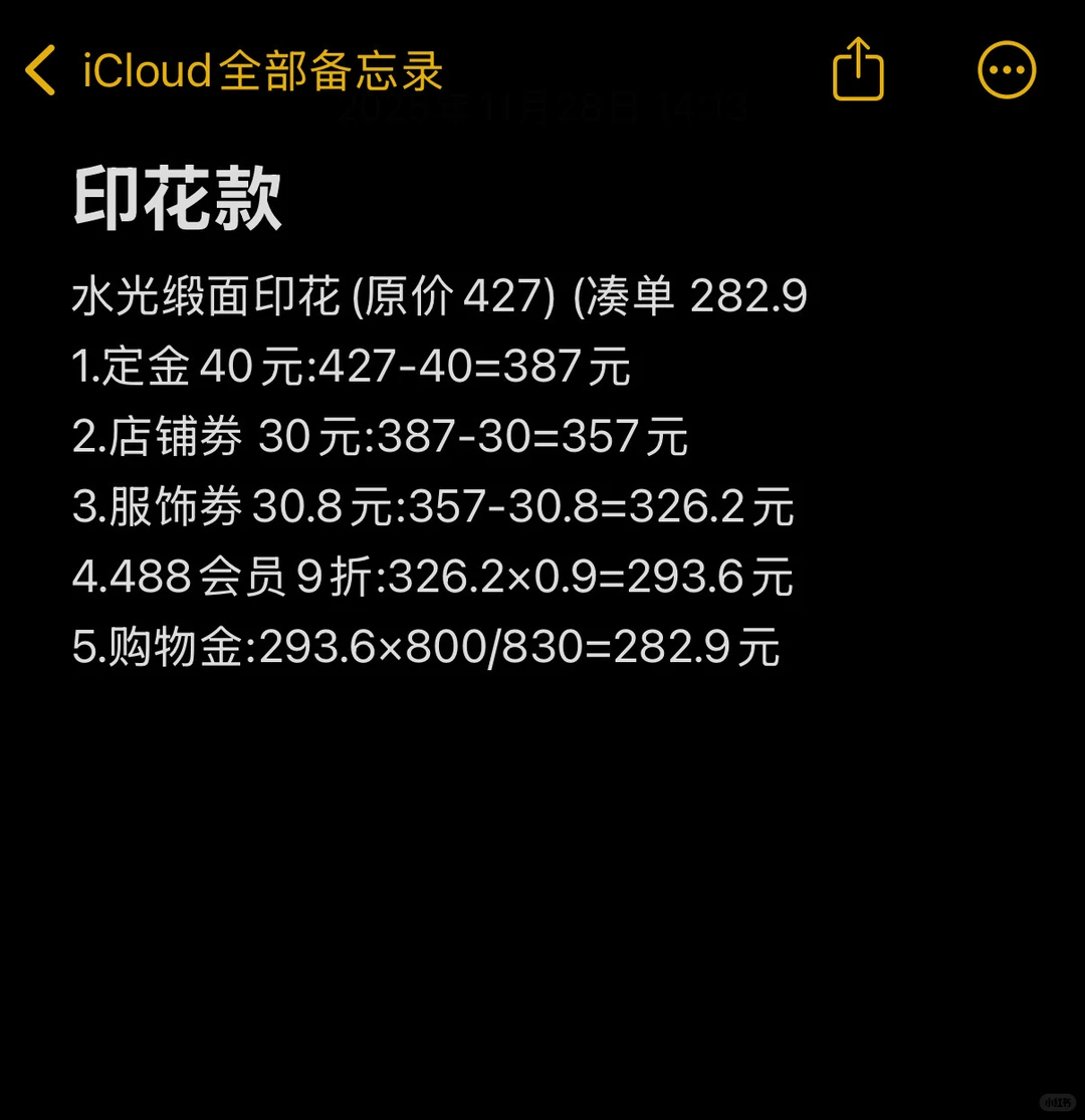 双十二维秘睡衣凑单教程