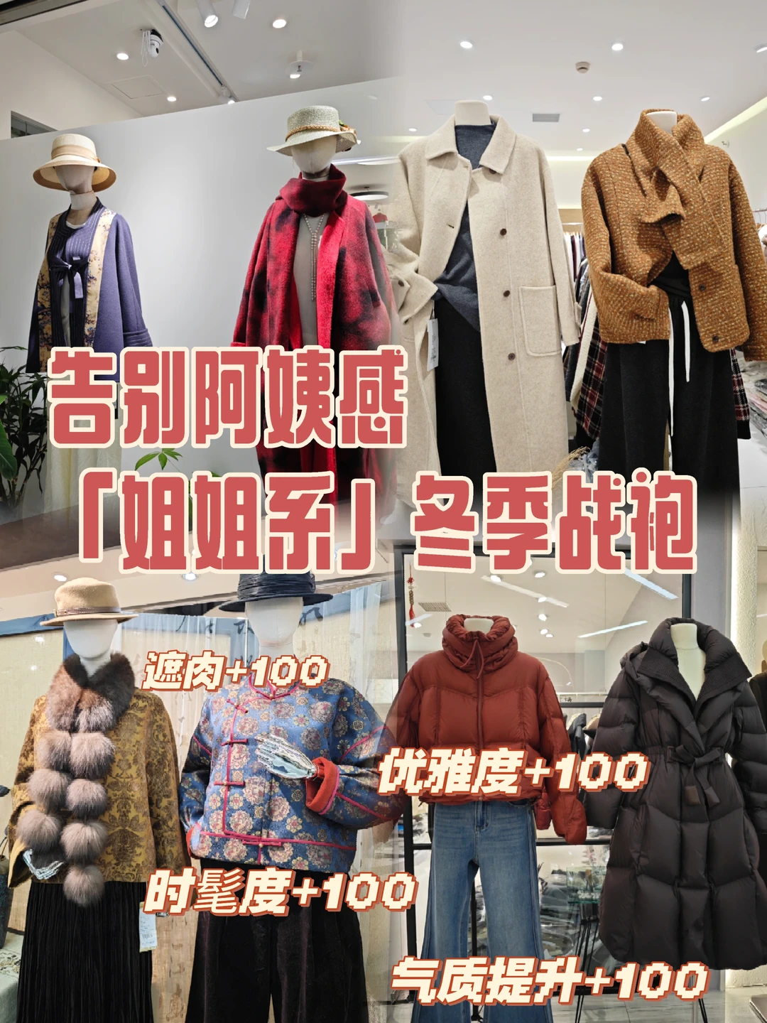 听劝！你们催了100遍的熟女冬装，上新啦！