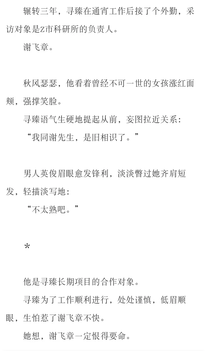 女追男反变追妻，深情白月光的真香文学‼️