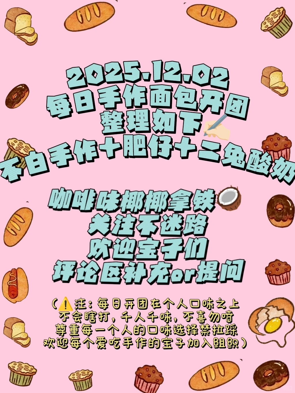 12.2手作面包情报📰不白手作+肥仔+二兔