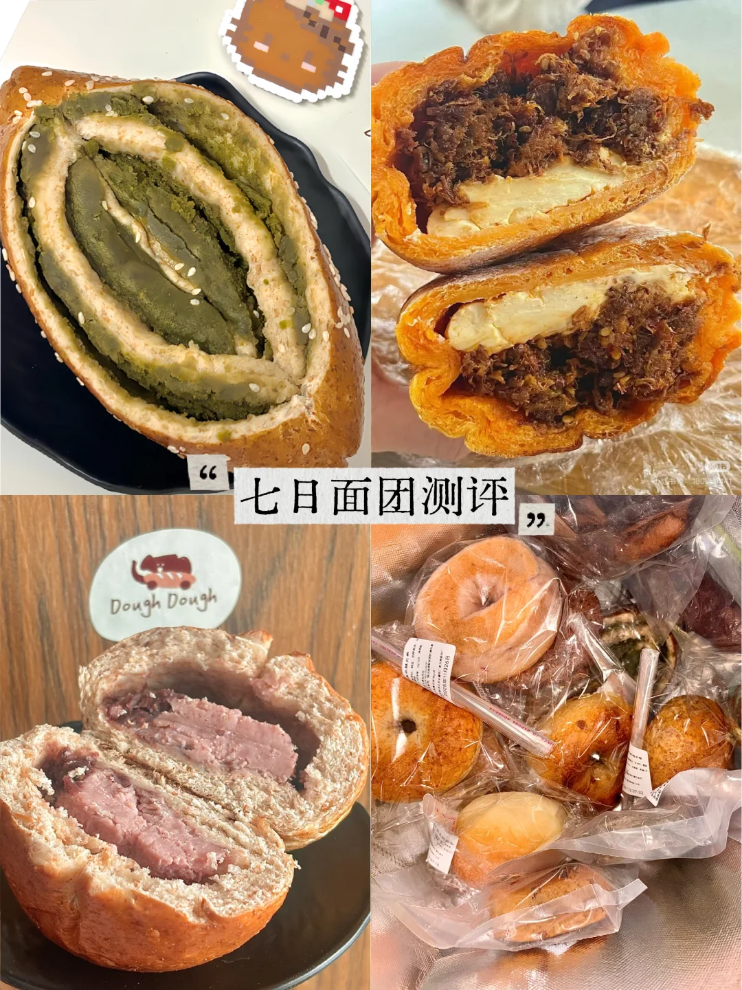 面包脑袋的电子榨菜🧾七日面团测评来啦！！！