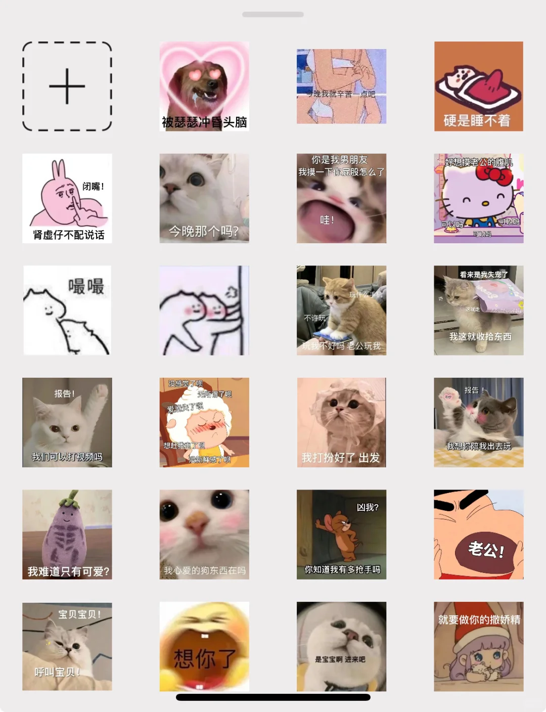 跟男朋友发的涩涩表情包 ˗ˋˏᰔᩚˎˊ˗