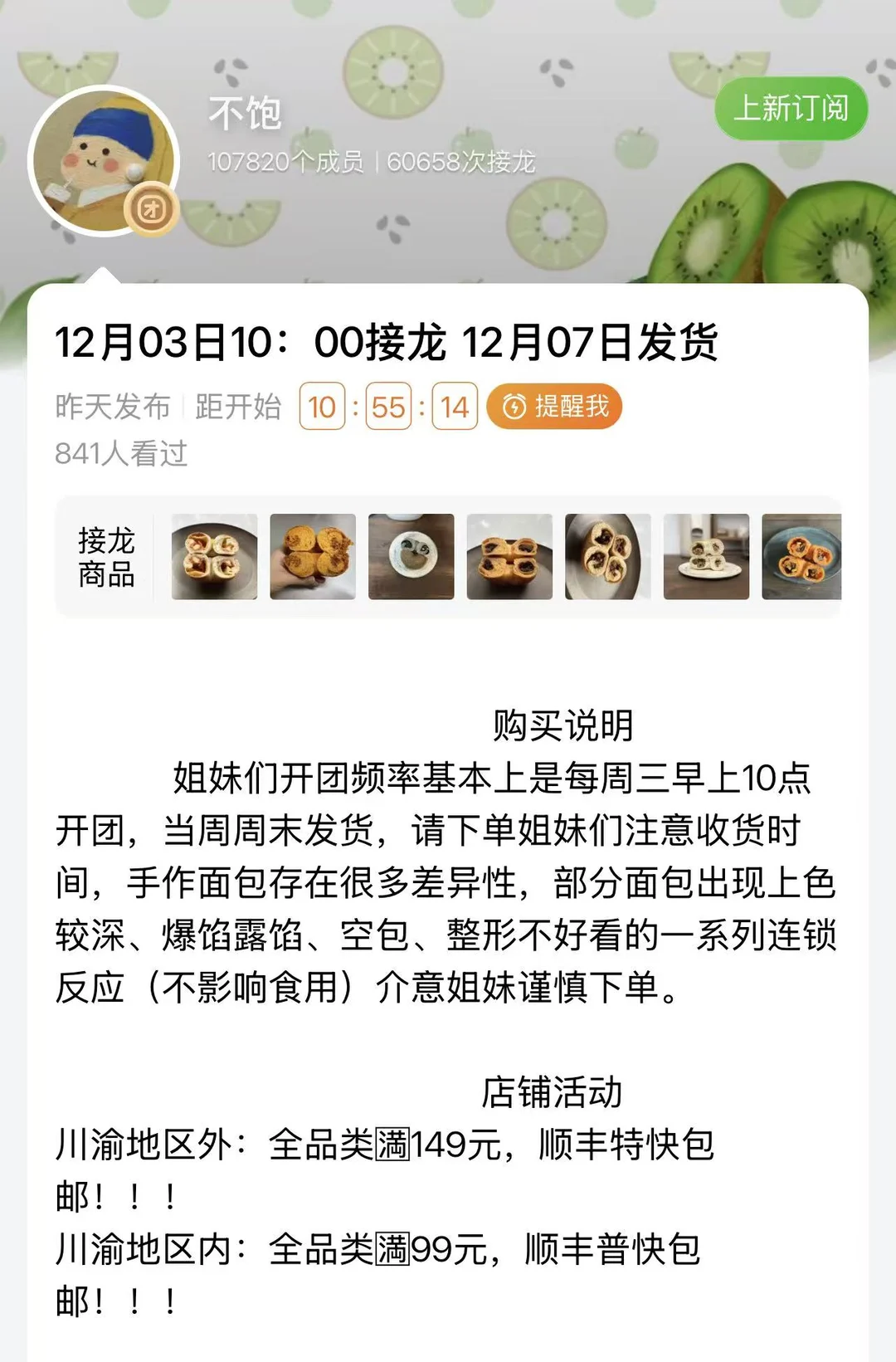 25.12.3ktt手作面包开团指南