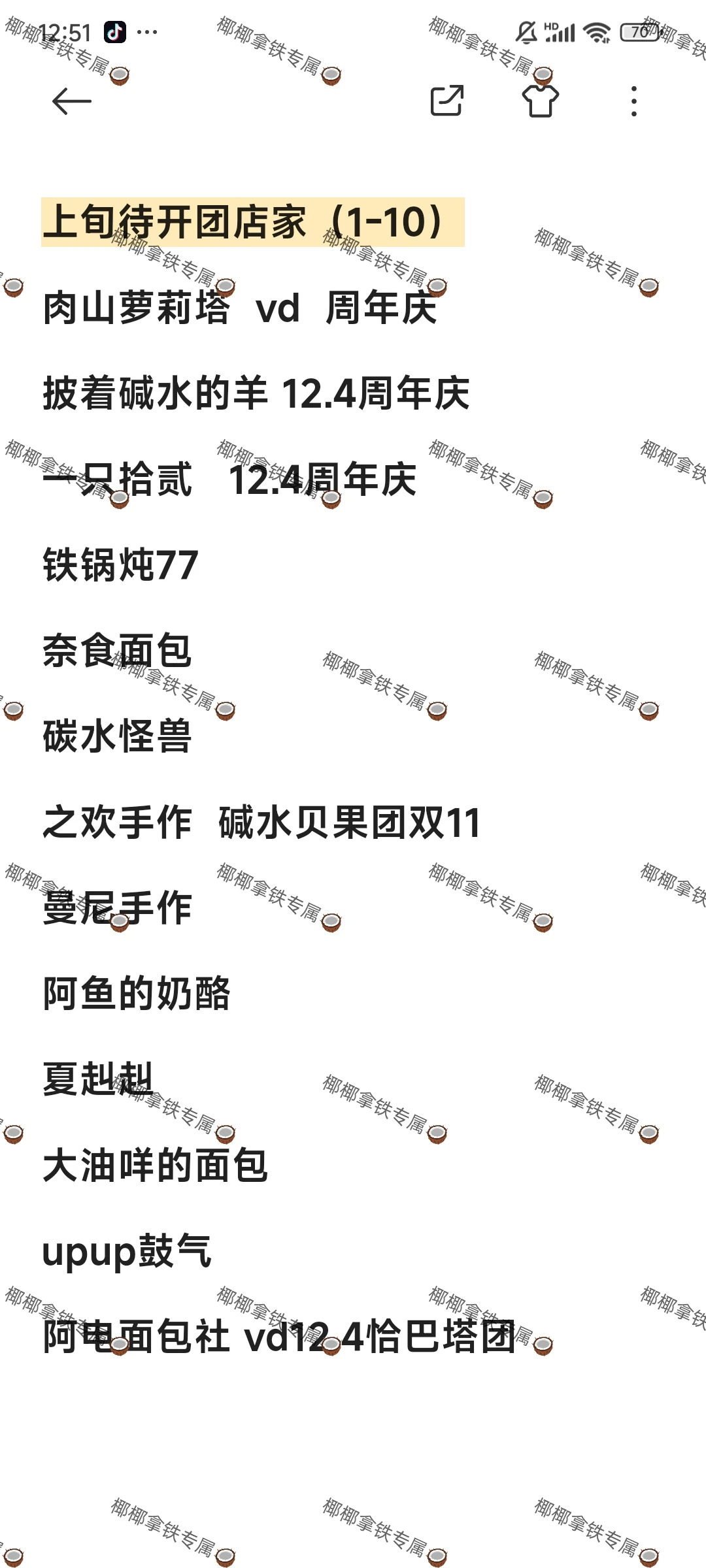 12.2手作面包情报📰不白手作+肥仔+二兔