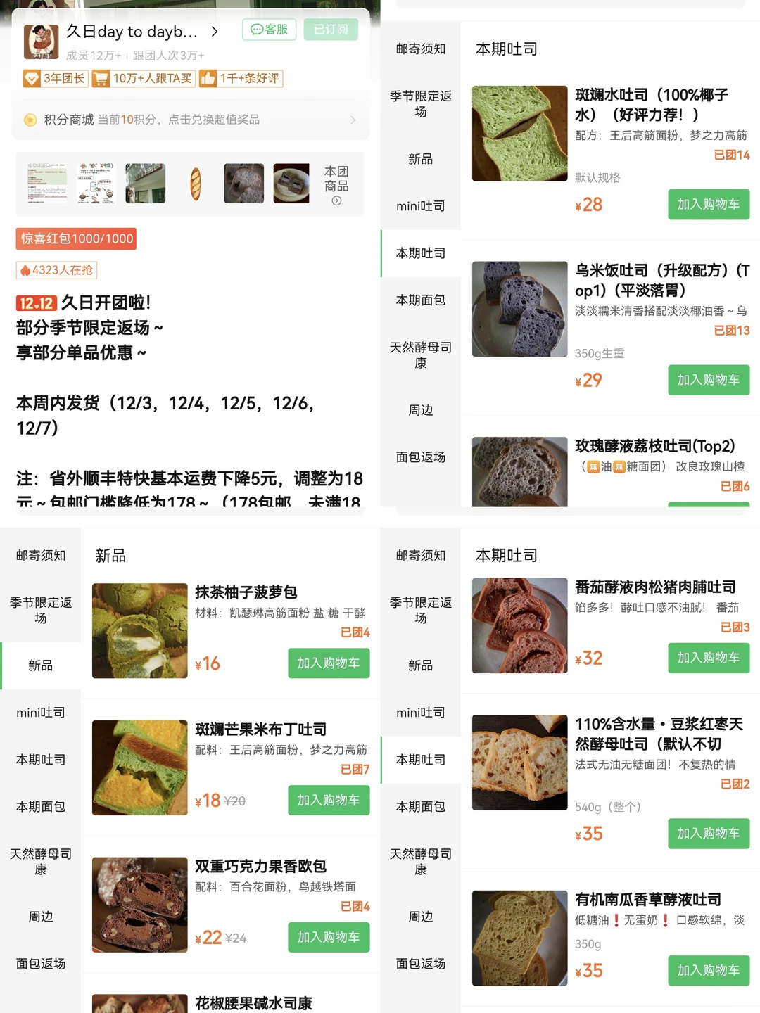 🌟12.3日开团指南