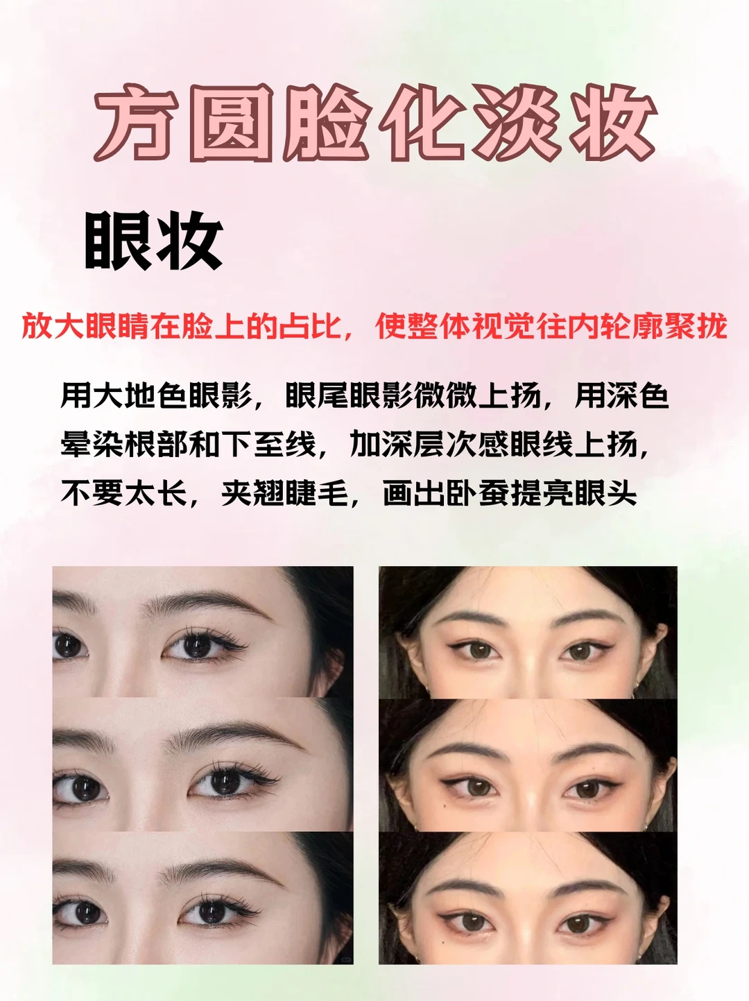 淡颜系！方圆脸首选风格！