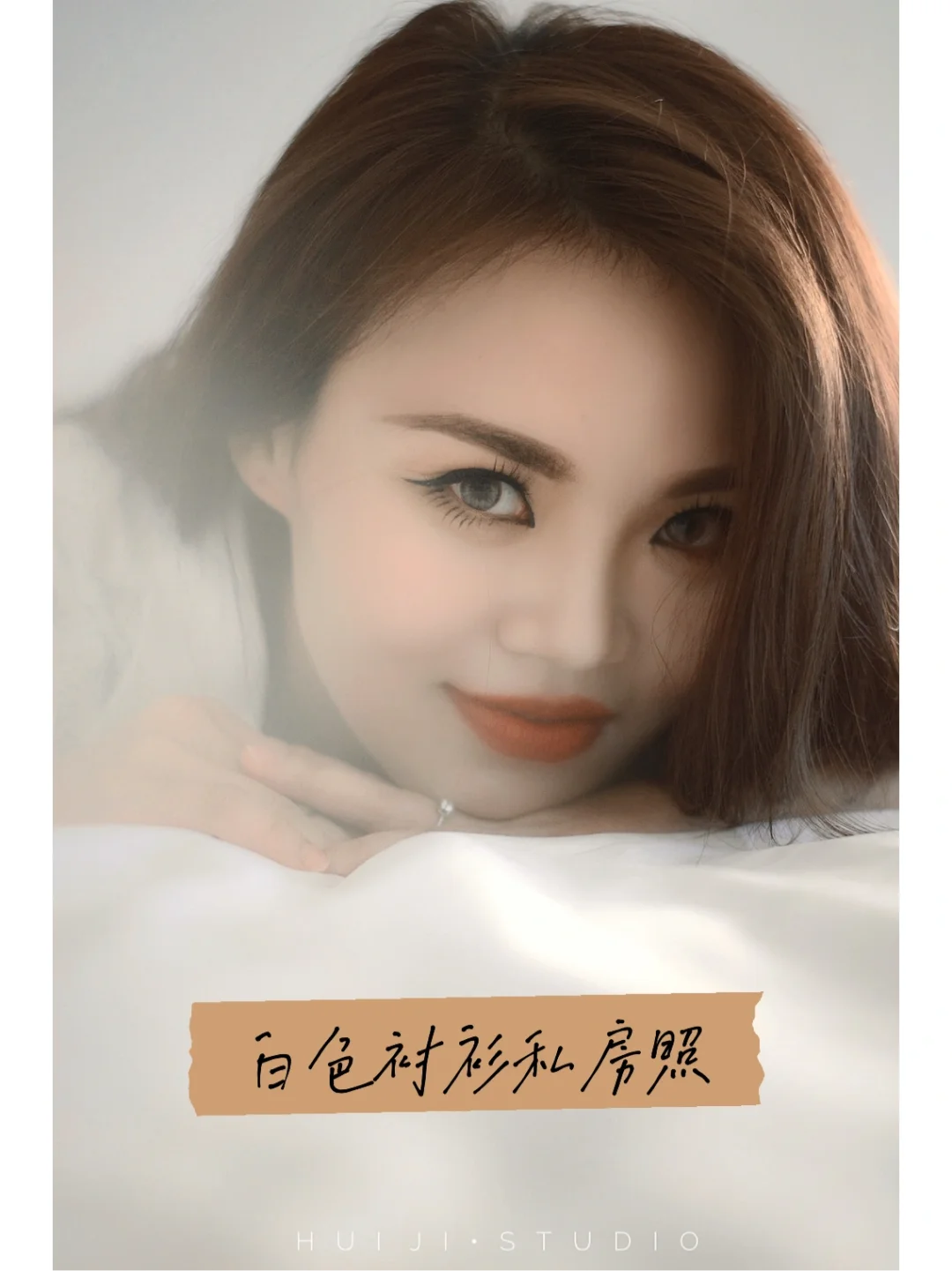 白色衬衫私房照