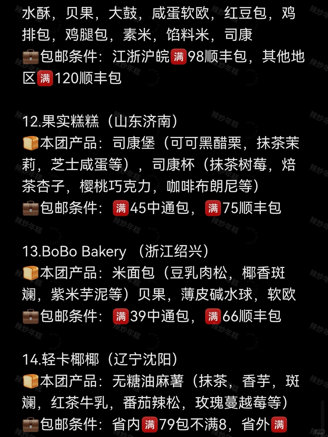 🌟12.3日开团指南