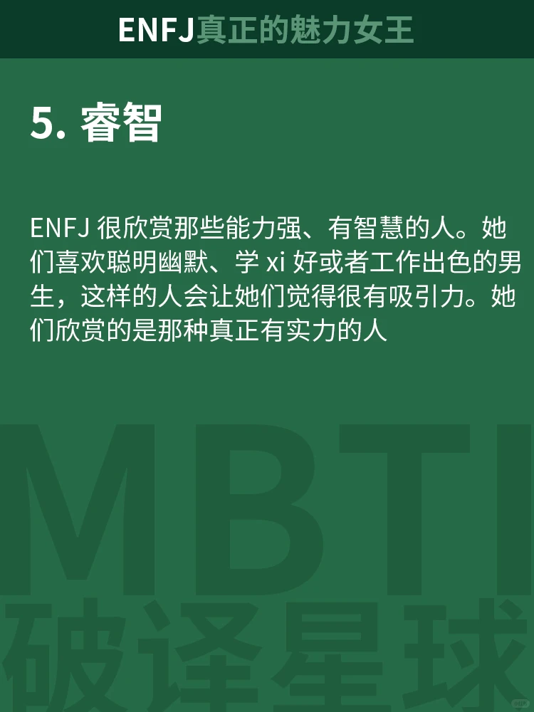 这样的ENFJ魅力女王真的很值得你爱！