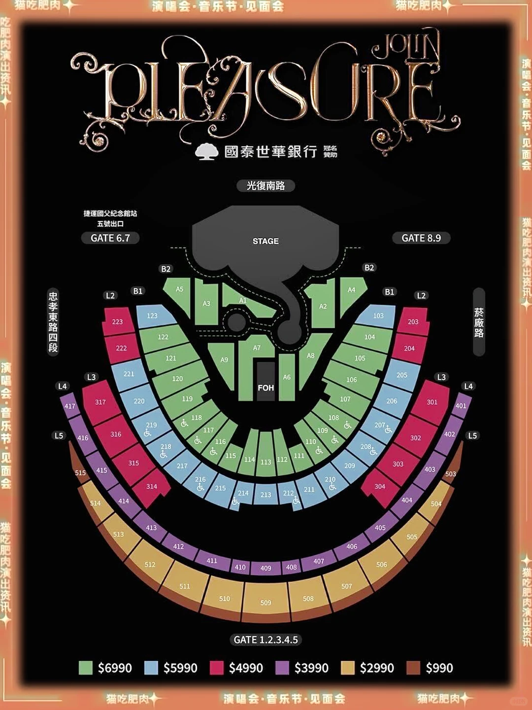 蔡依林台北跨年票还有‼️附选座视角图🎫