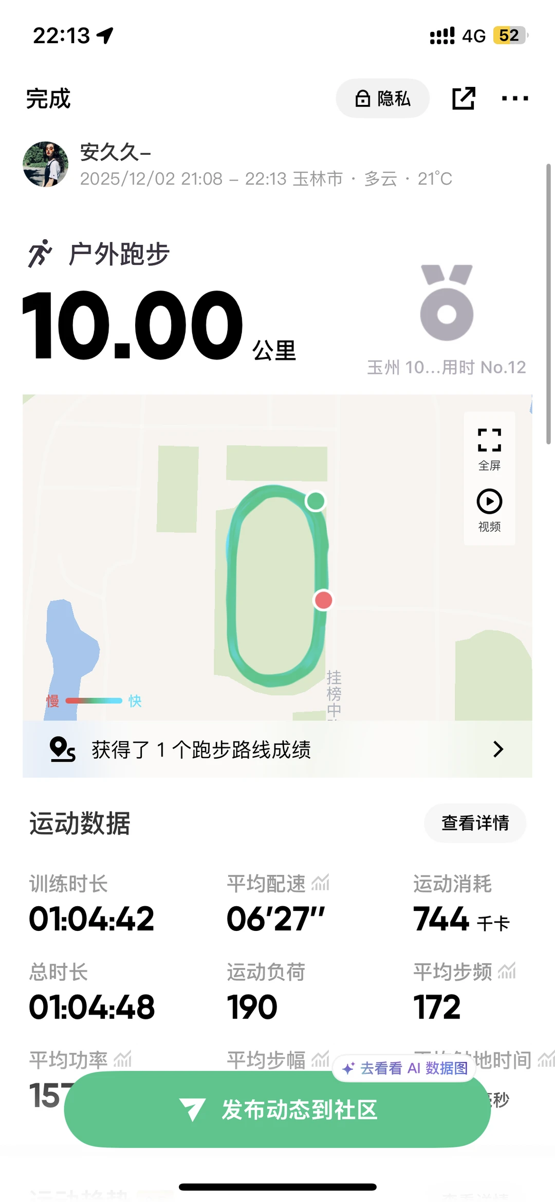 女大坚持跑完10km的一天！