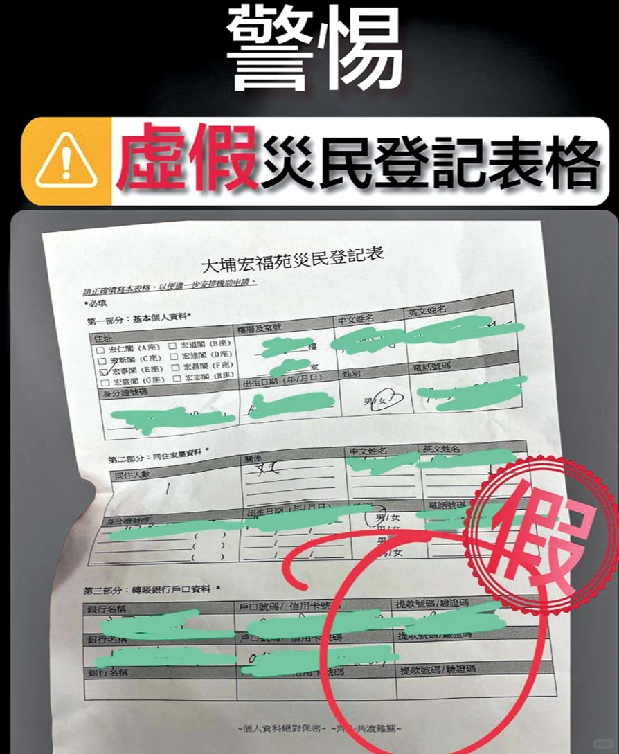 大埔宏福苑火灾后警惕诈骗陷阱！！