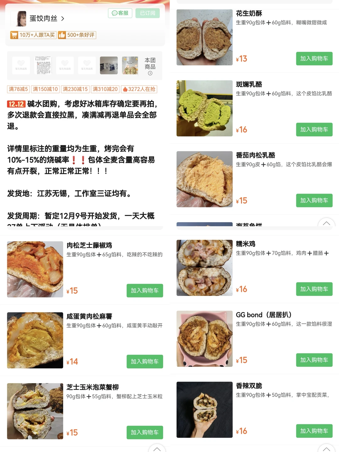 🌟12.3日开团指南