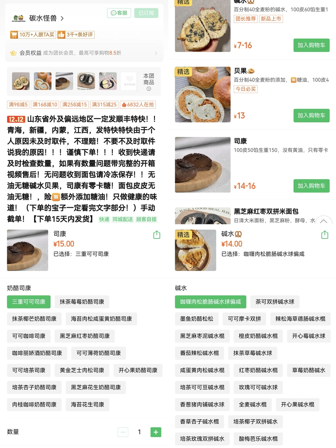 🌟12.3日开团指南