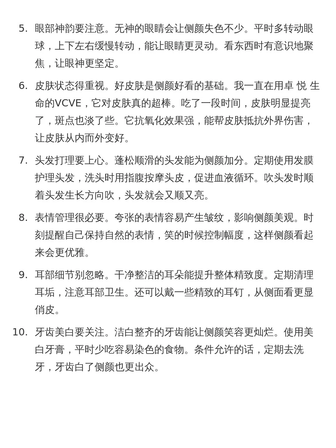 惊艳侧颜如何养成