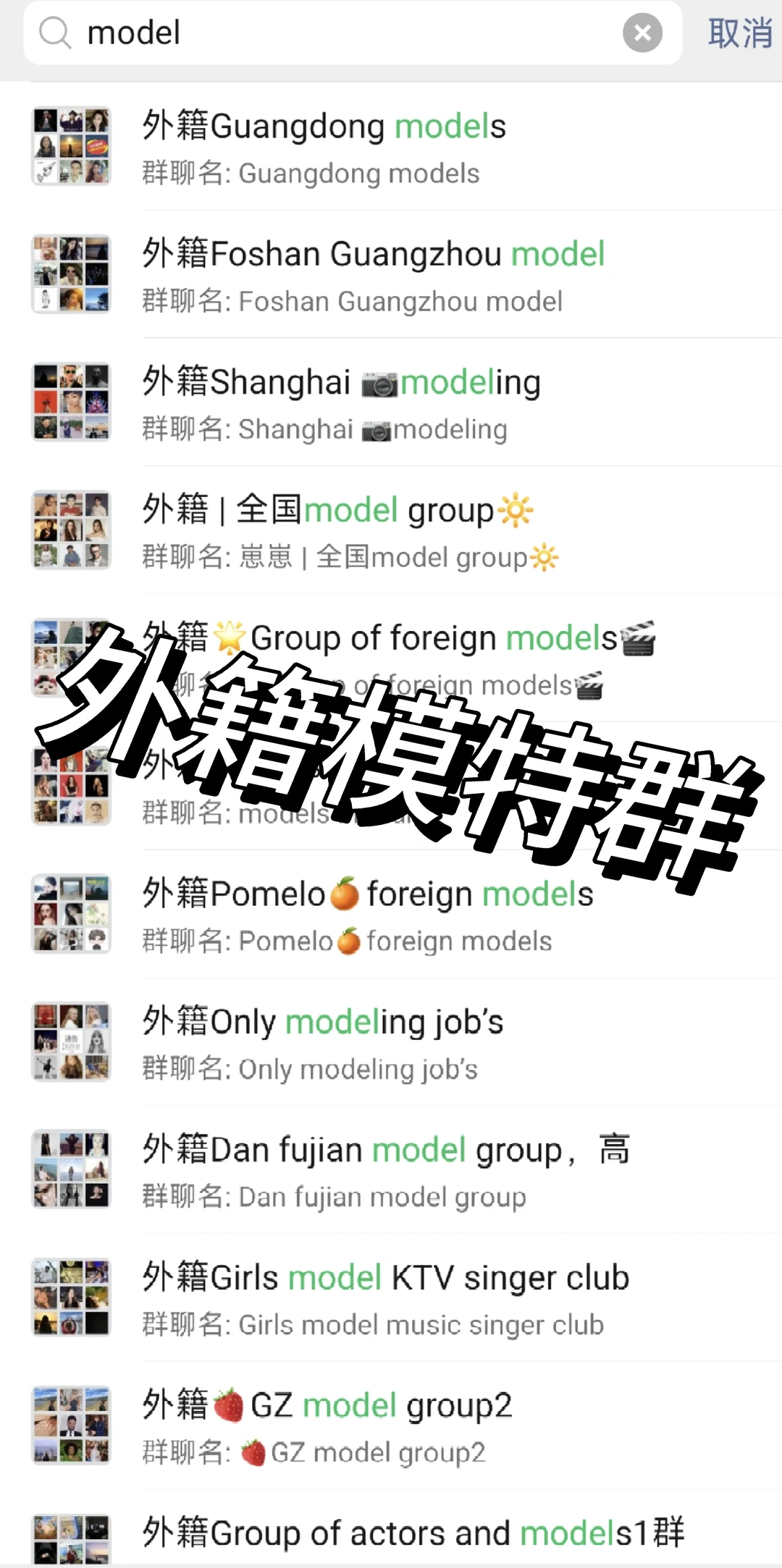 想进外籍模特群？这些渠道你一定要知道