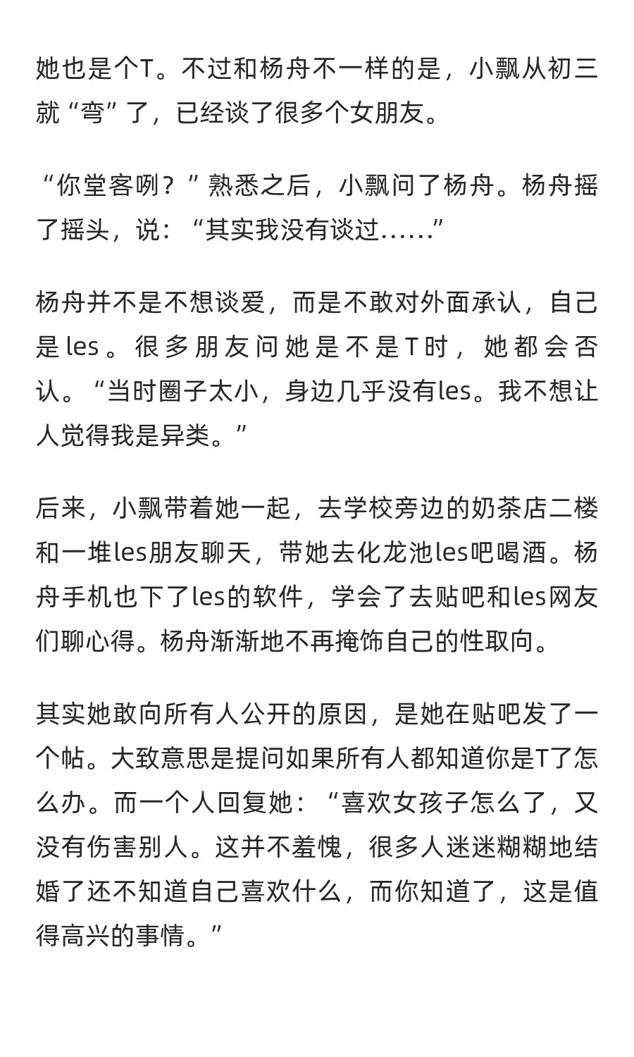 “蕾丝边”的爱与痛