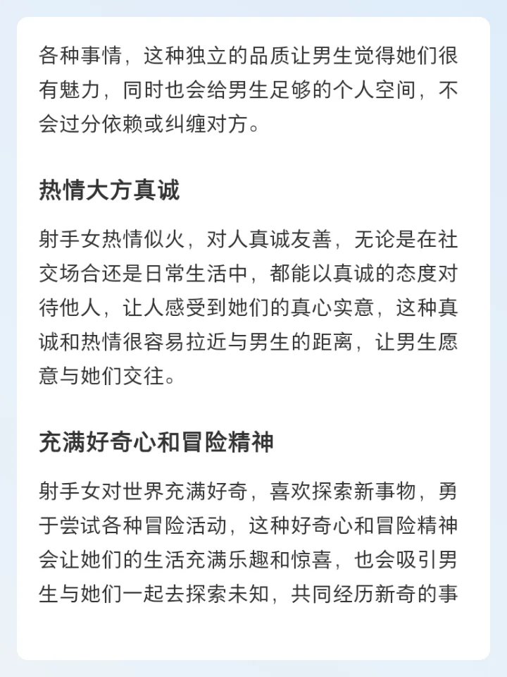 为什么射手女的魅力那么大