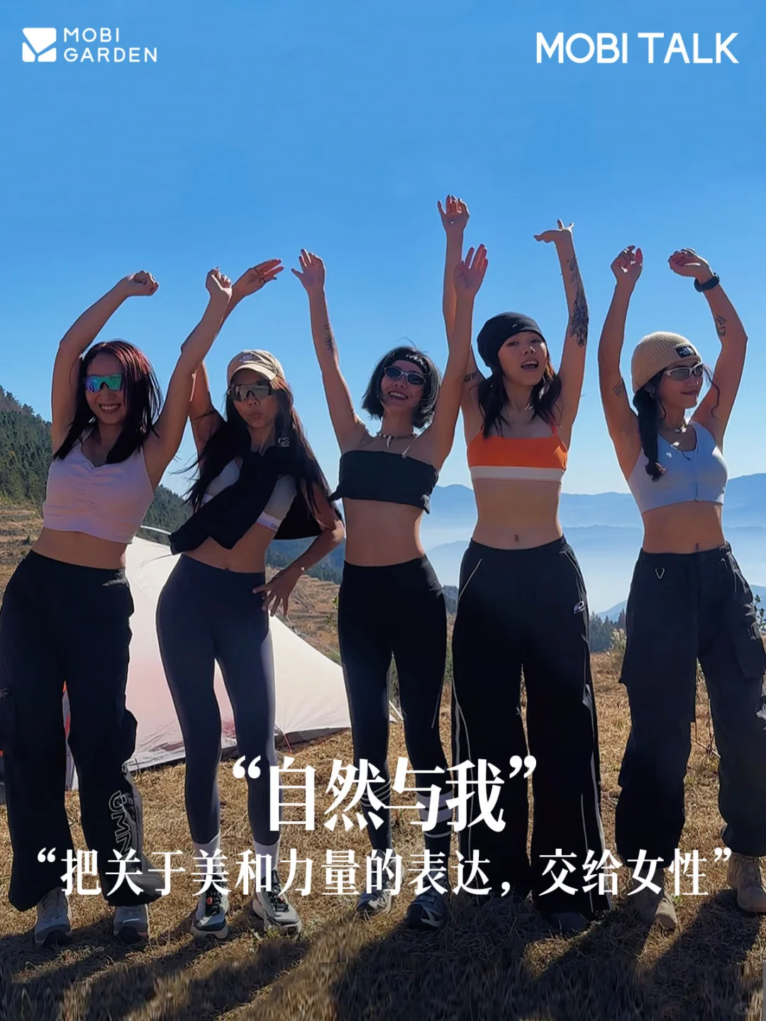 户外她·力量 | 野生女孩成长史