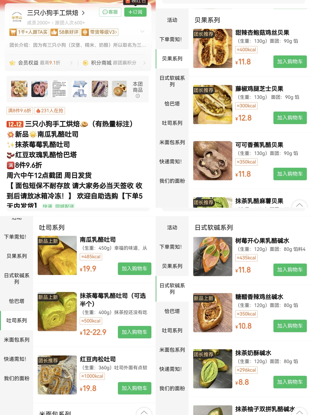 🌟12.3日开团指南