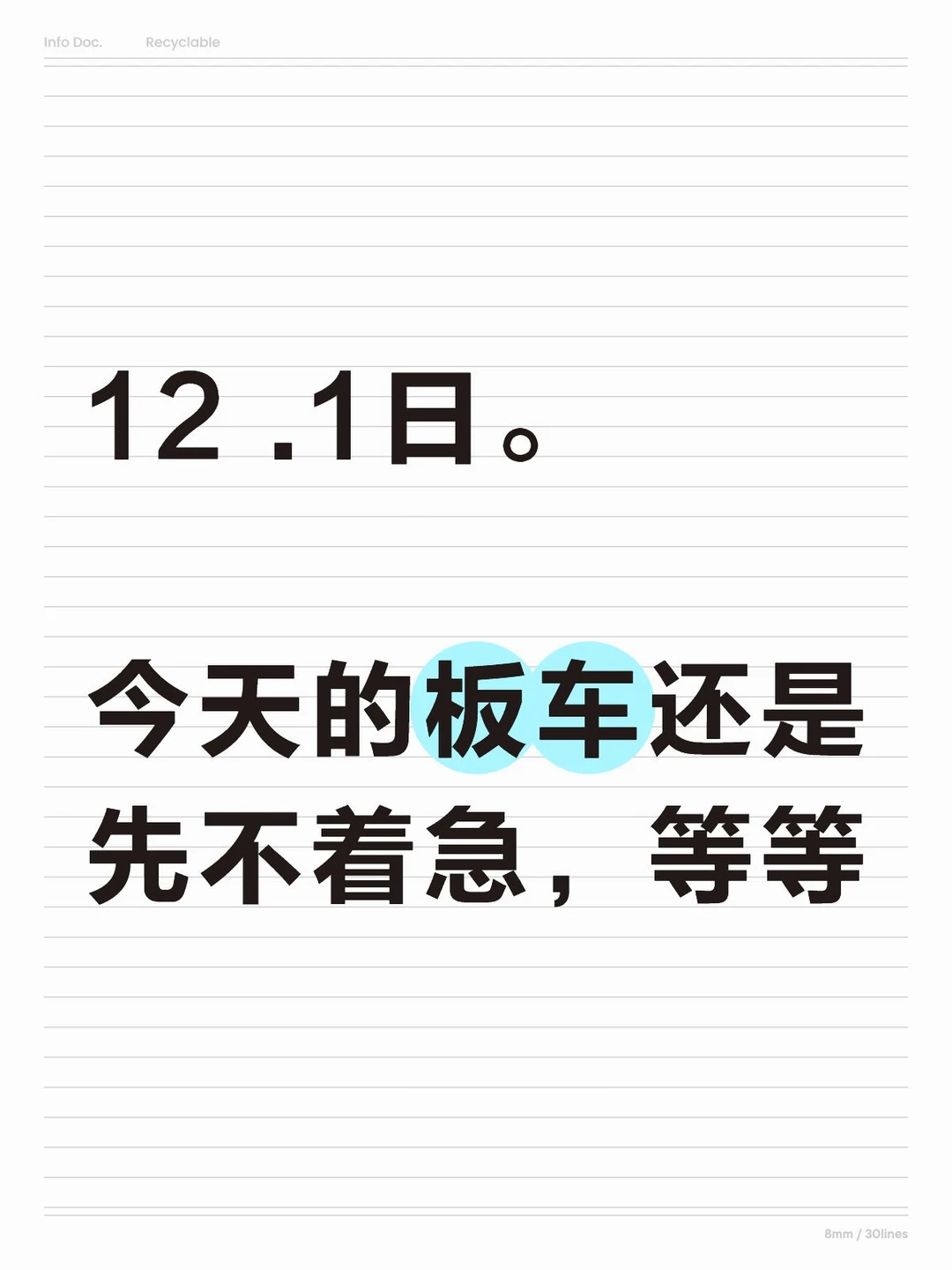 不行的时候就选择先等待