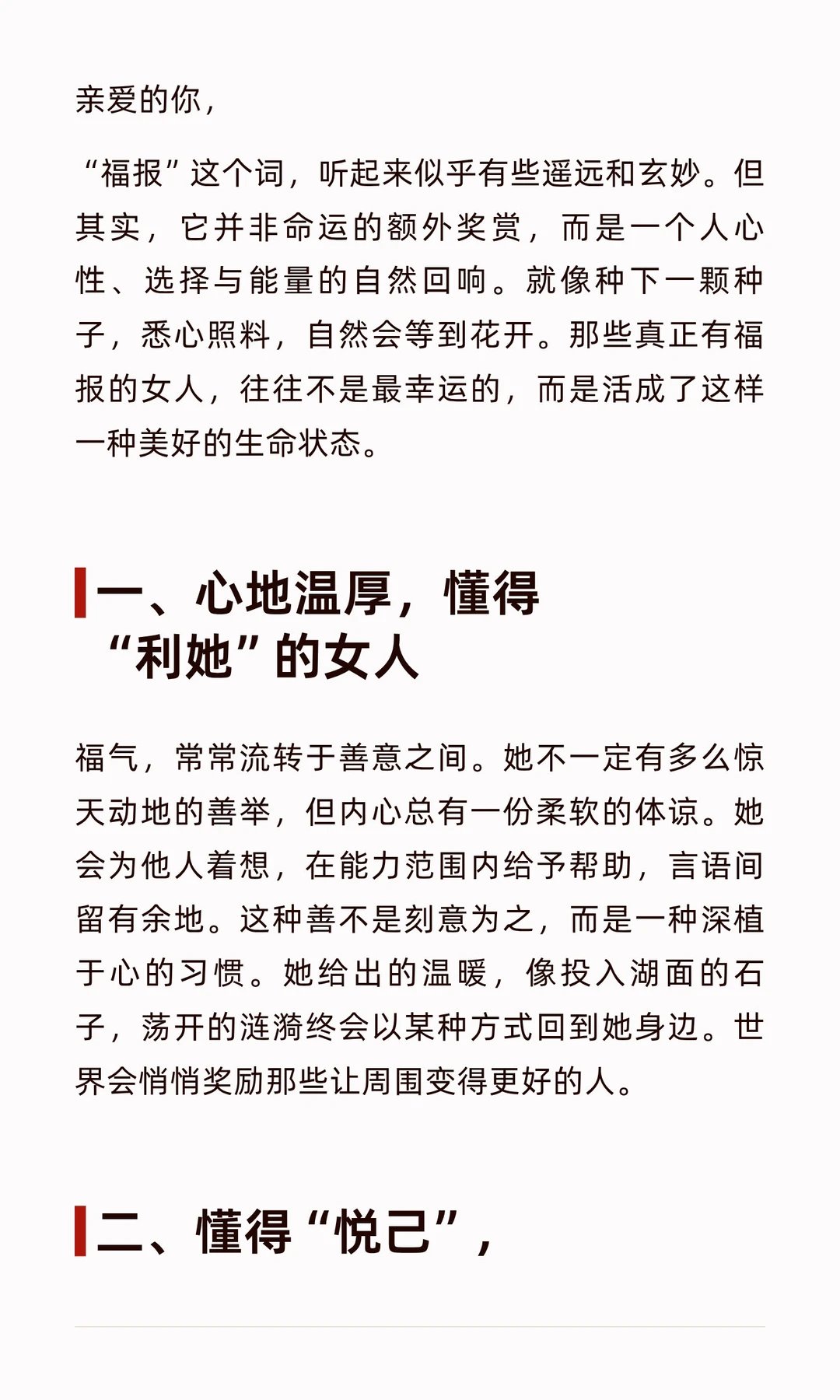 什么样的女人一定会有福报？