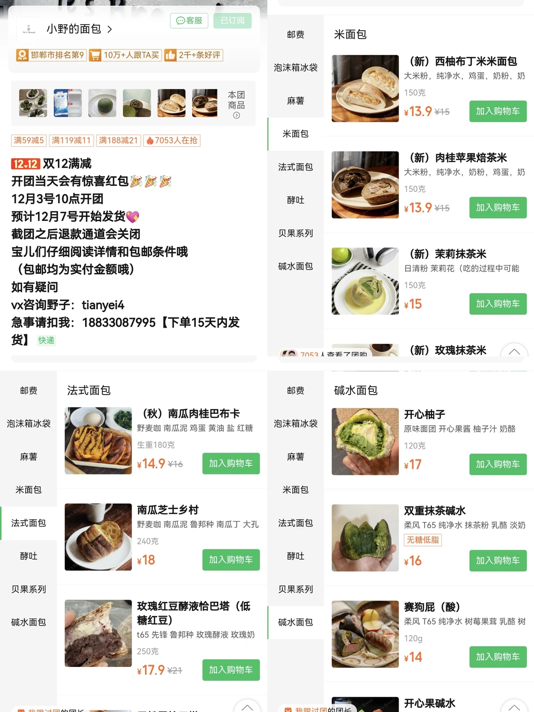 🌟12.3日开团指南