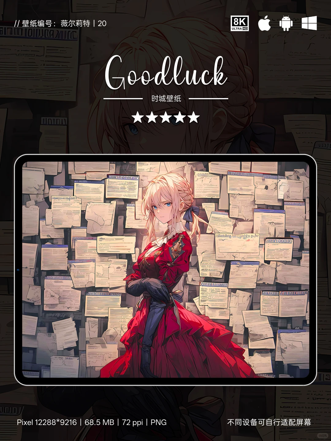 壁纸|薇尔莉特20|薇尔莉特的信墙，红裙惊艳