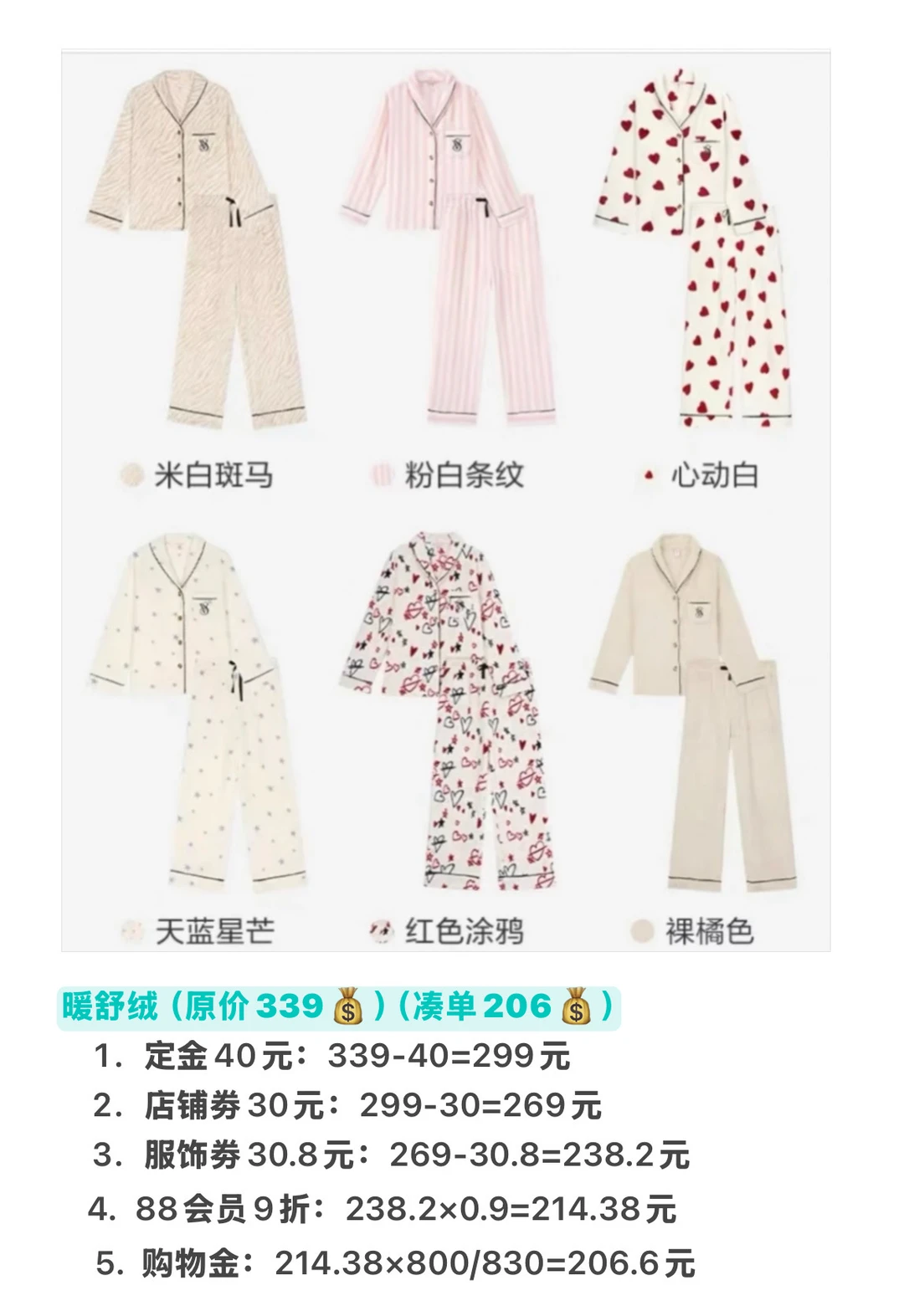 李佳琦双十二维密睡衣凑单教程（全款式）