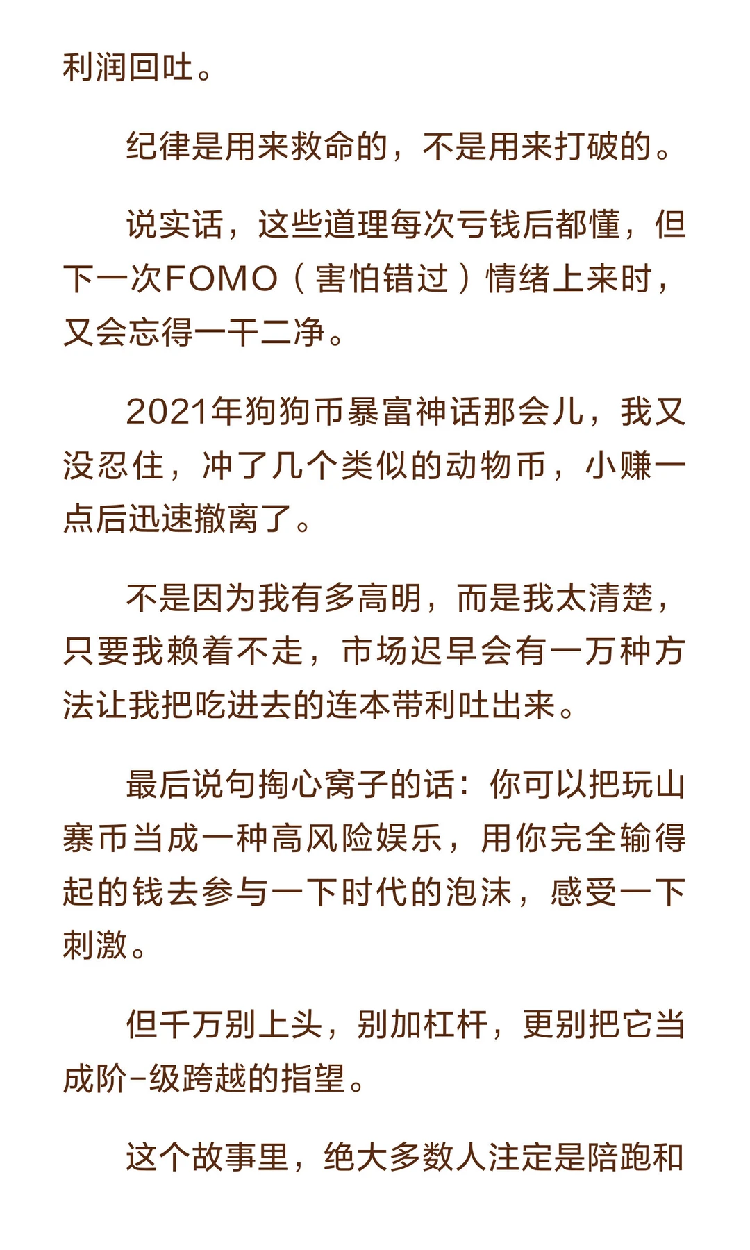 我用80万学费买来的教训：所有山寨币，终将