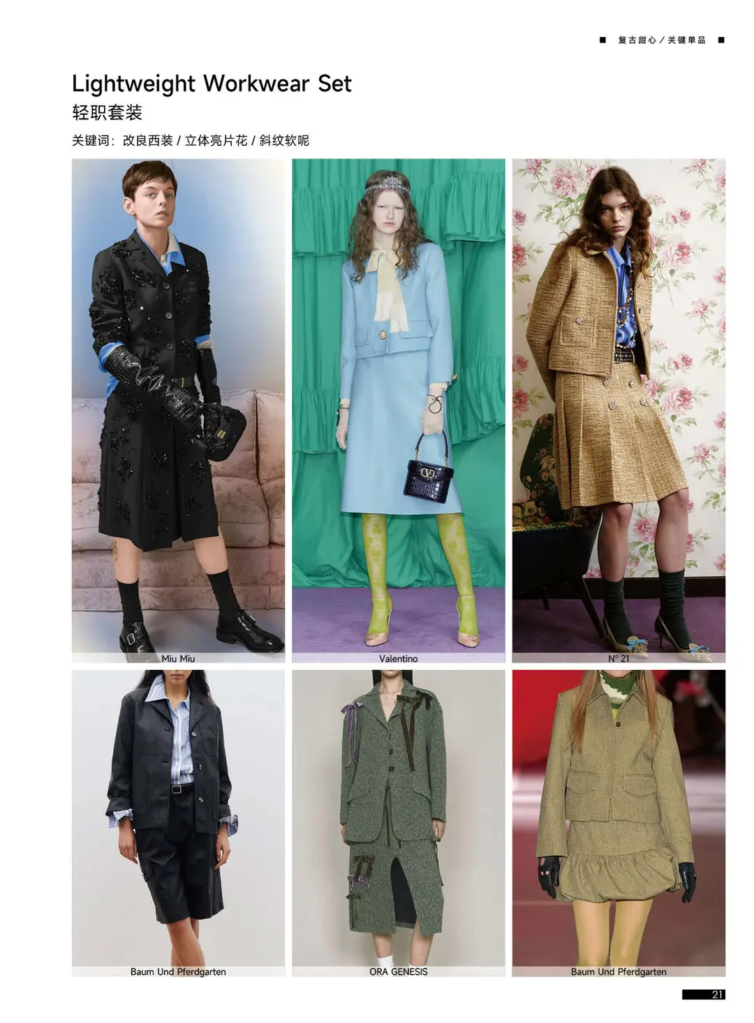 25/26秋冬女装风格趋势 | 复古甜心