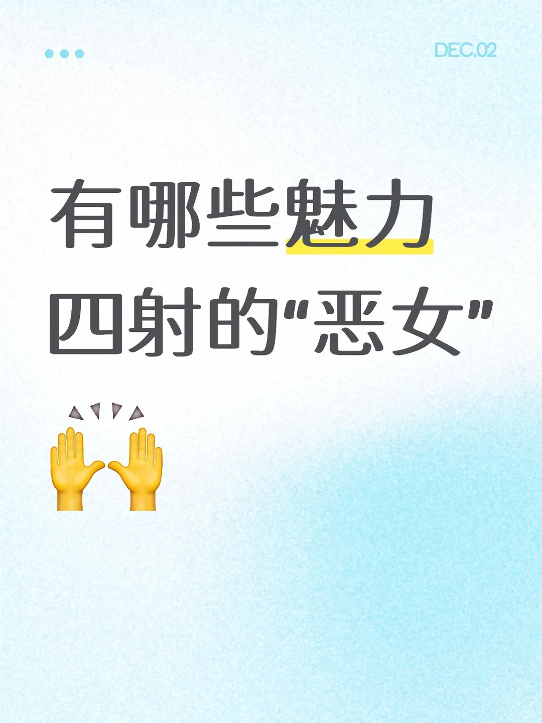 有哪些魅力四射的“恶女”角色