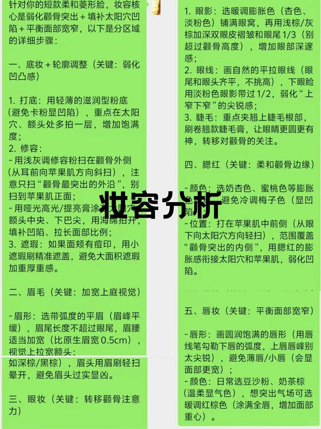当菱形脸学会化妆后...