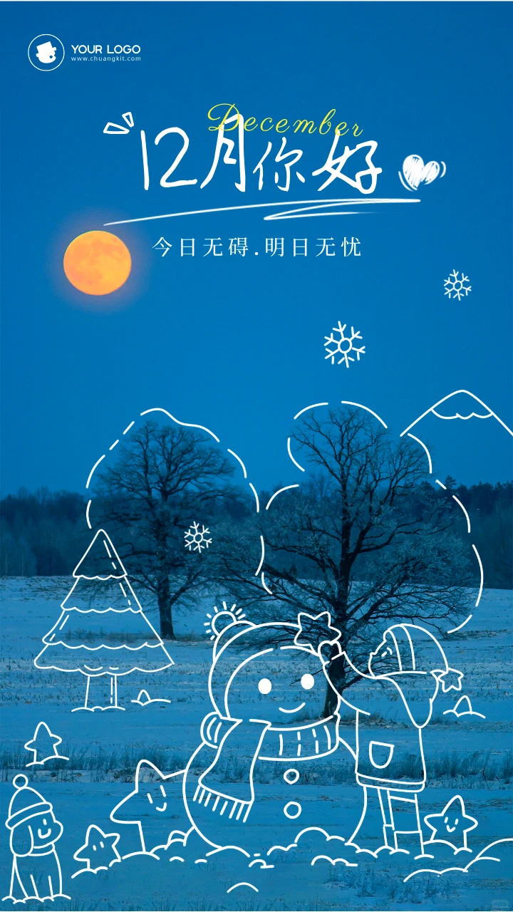 十二月，十二月海报，日签海报，今日早安