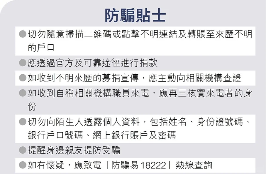 大埔宏福苑火灾后警惕诈骗陷阱！！