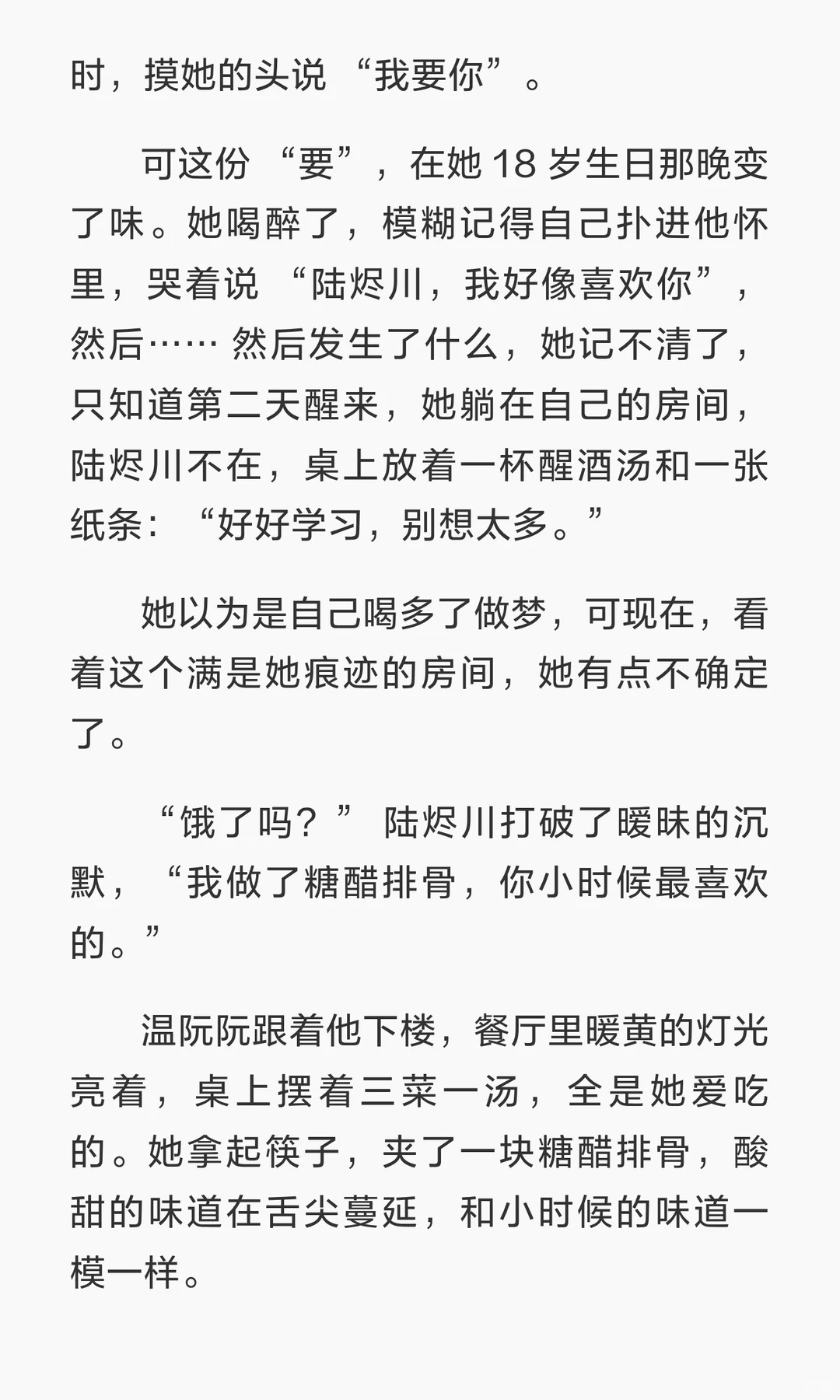 伪叔侄：领证那晚，你叫得很乖